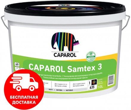 CAPAROL Samtex 3 фарба для стін та стелі